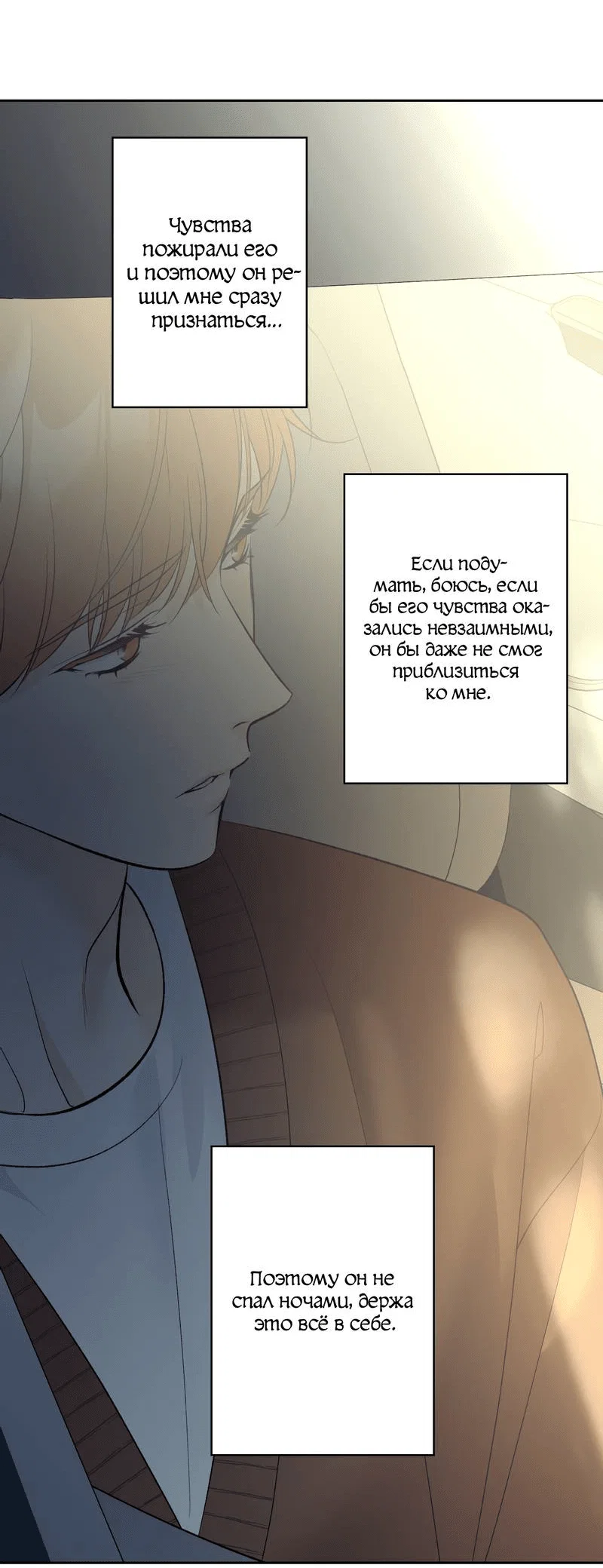 Манга Почему ты так любезен? - Глава 72 Страница 47