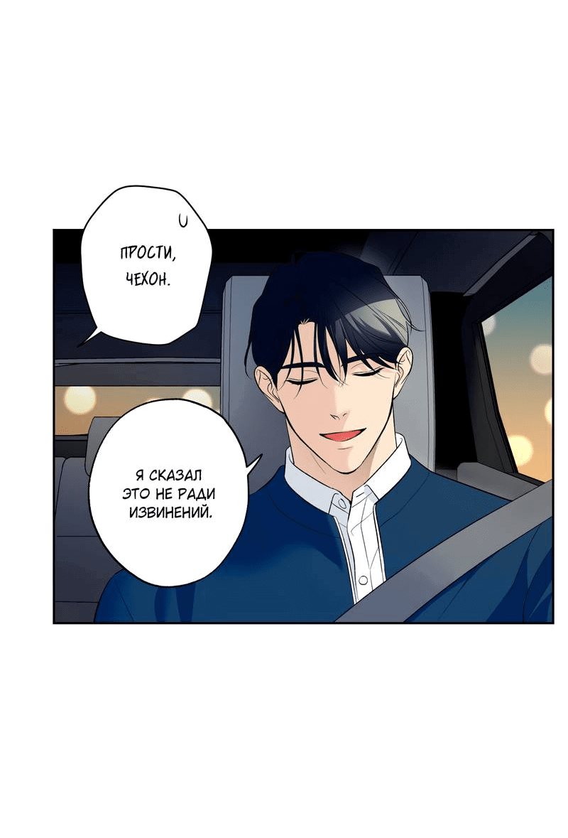 Манга Почему ты так любезен? - Глава 72 Страница 44