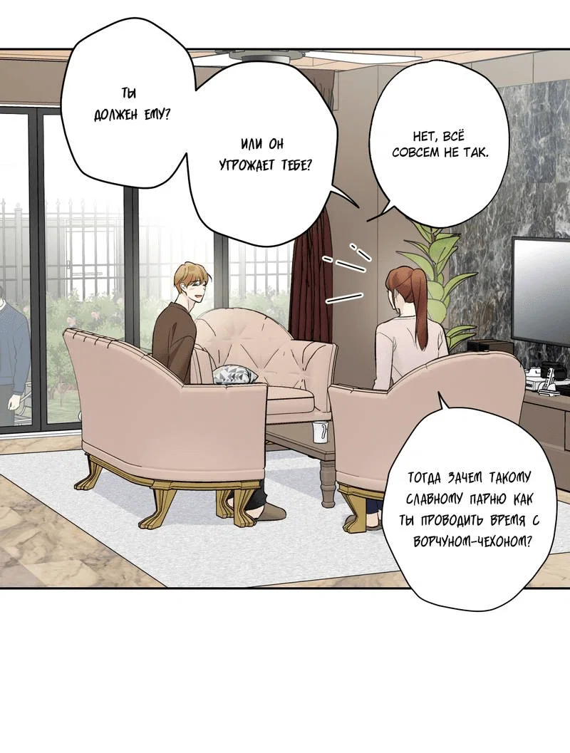 Манга Почему ты так любезен? - Глава 72 Страница 27