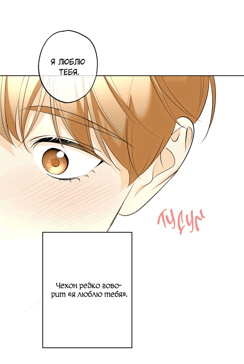 Манга Почему ты так любезен? - Глава 72 Страница 52