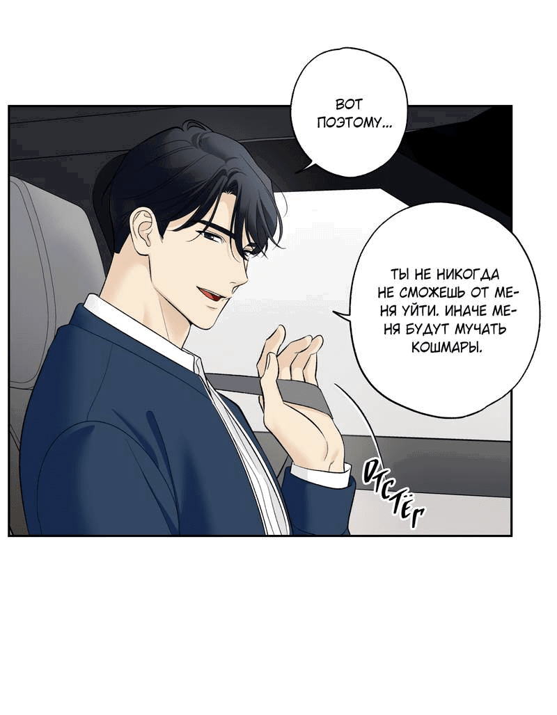 Манга Почему ты так любезен? - Глава 72 Страница 49