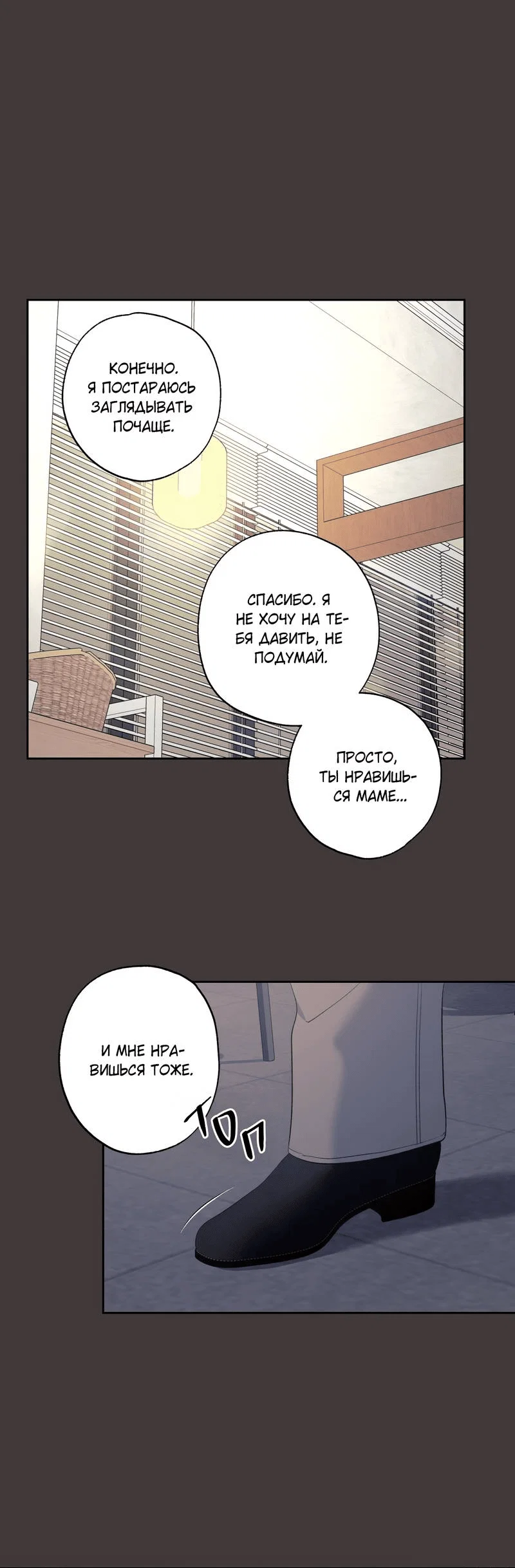 Манга Почему ты так любезен? - Глава 72 Страница 20
