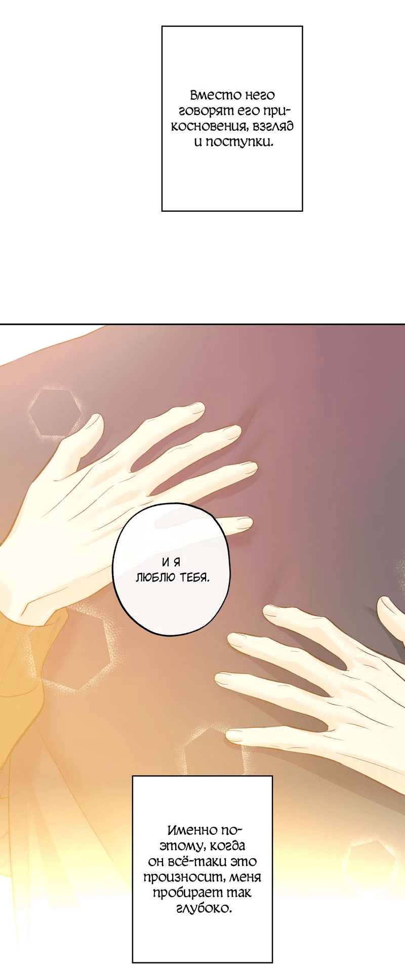 Манга Почему ты так любезен? - Глава 72 Страница 53