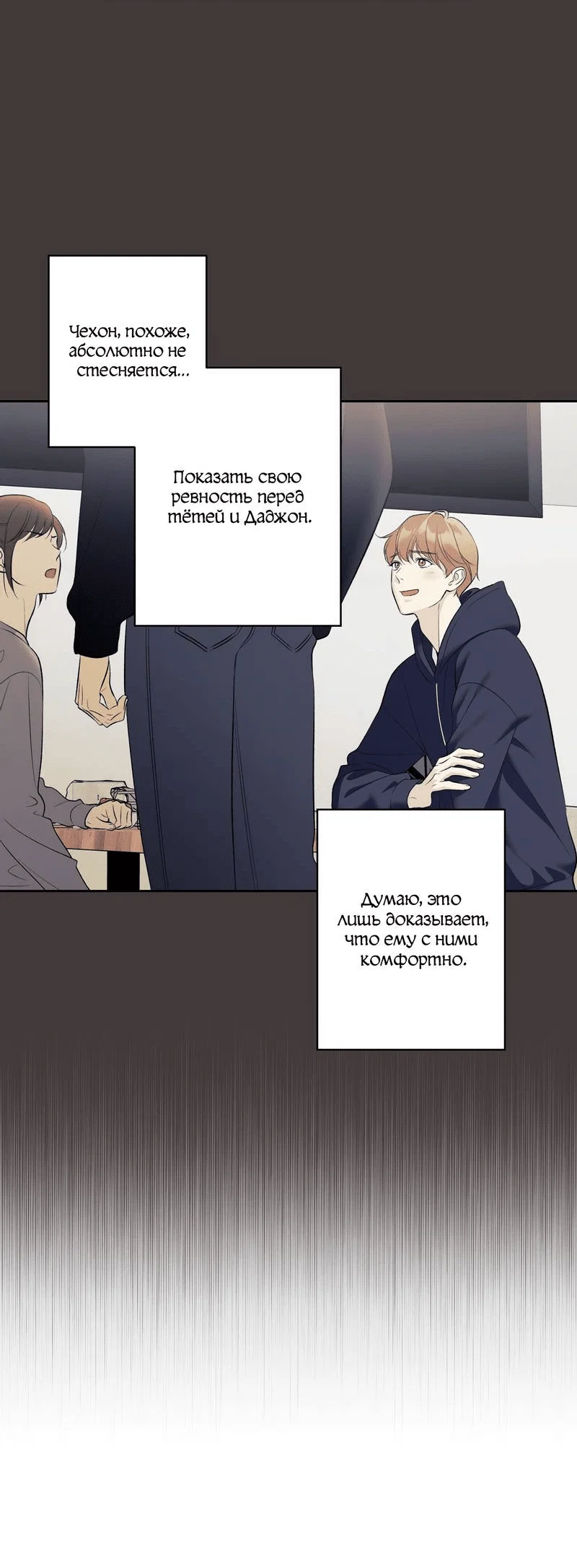 Манга Почему ты так любезен? - Глава 72 Страница 23