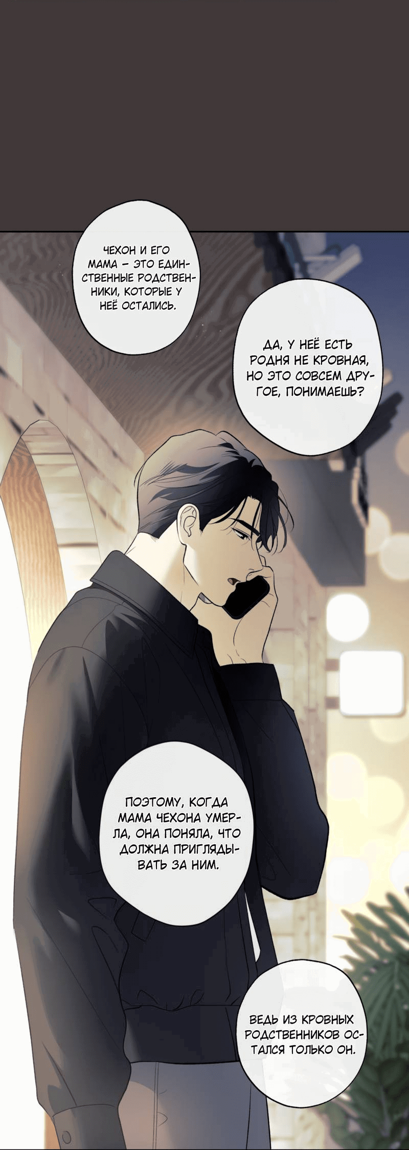 Манга Почему ты так любезен? - Глава 72 Страница 18