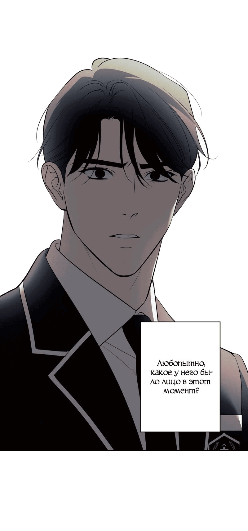 Манга Почему ты так любезен? - Глава 72 Страница 43