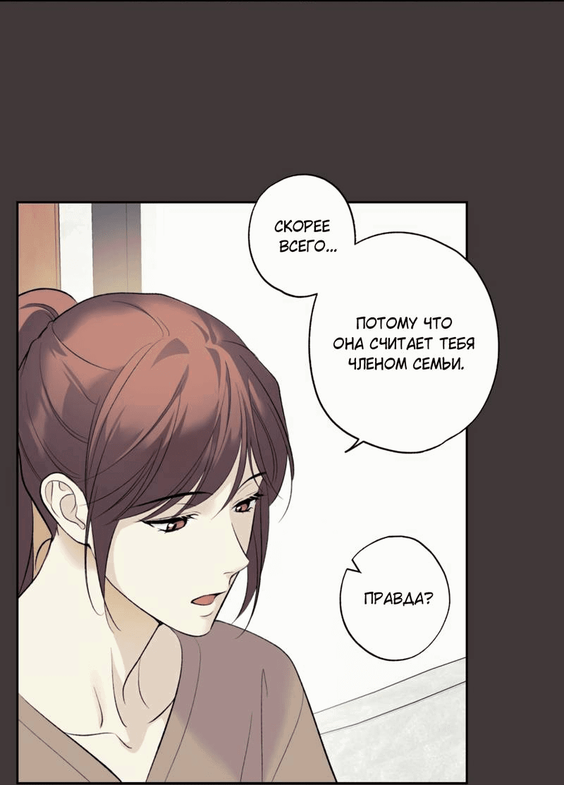Манга Почему ты так любезен? - Глава 72 Страница 17