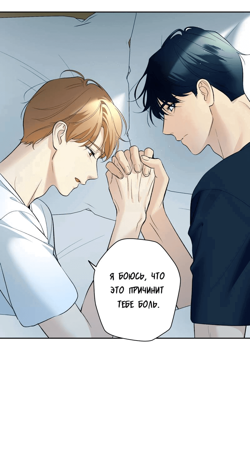 Манга Почему ты так любезен? - Глава 72 Страница 2