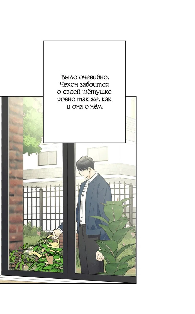 Манга Почему ты так любезен? - Глава 72 Страница 24