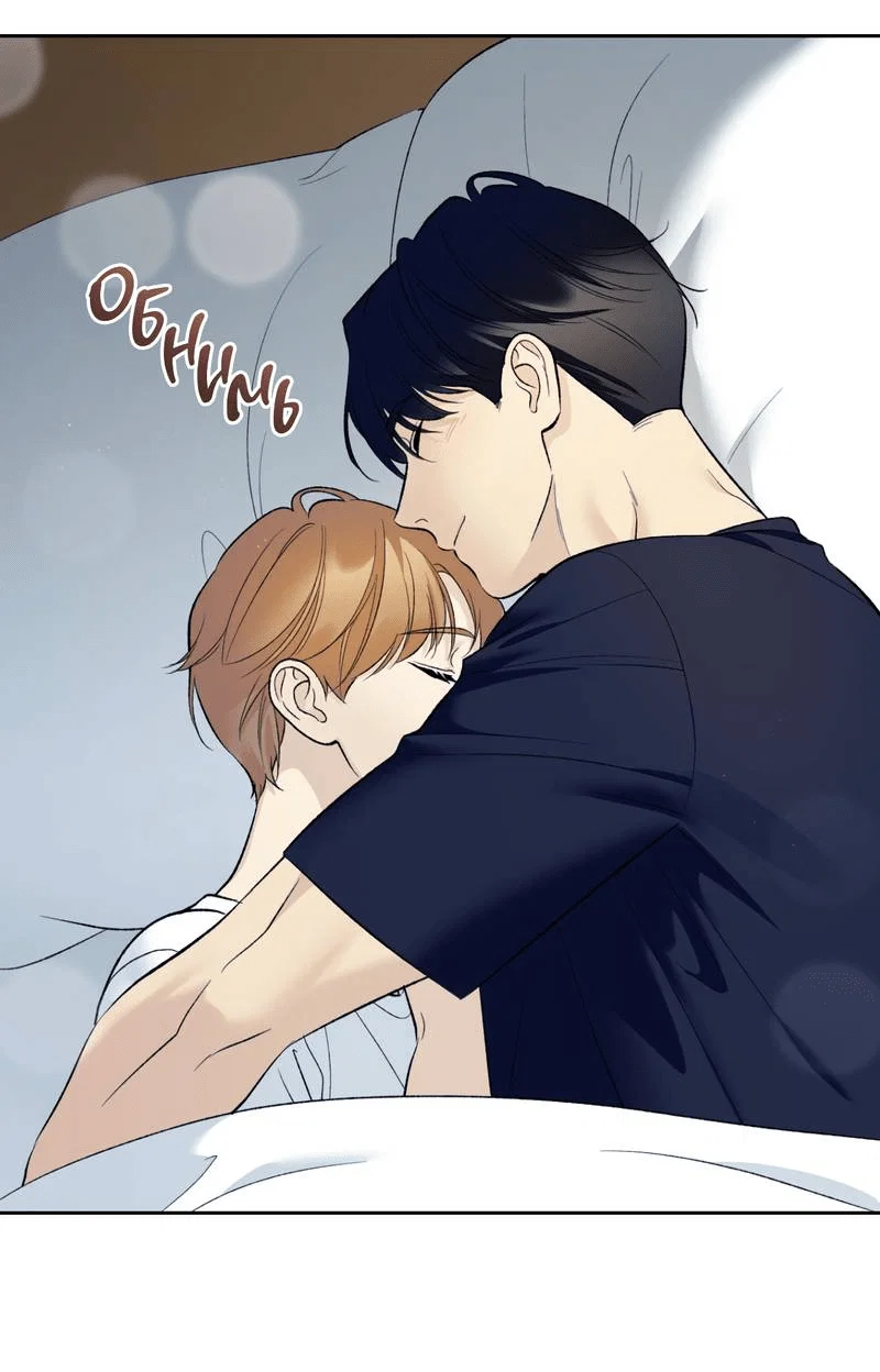 Манга Почему ты так любезен? - Глава 72 Страница 8