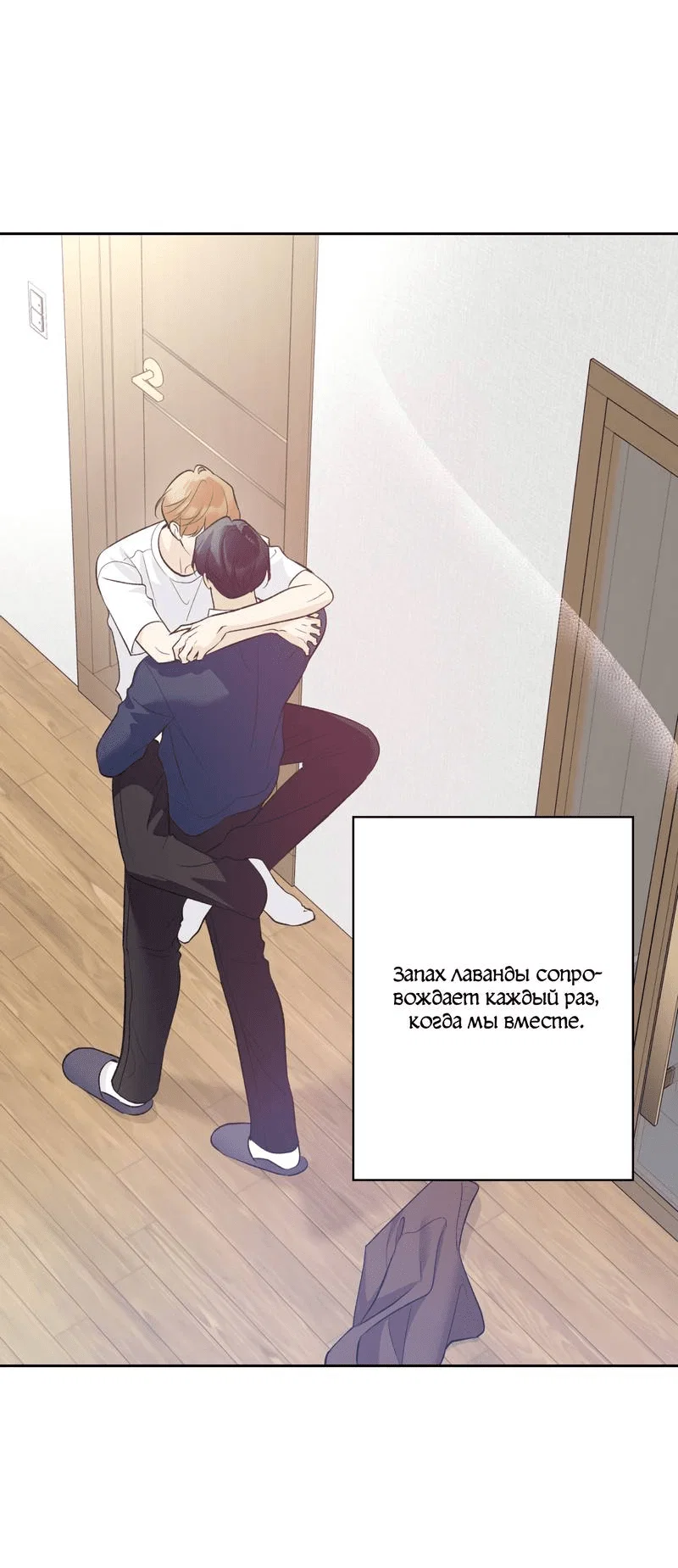 Манга Почему ты так любезен? - Глава 72 Страница 63