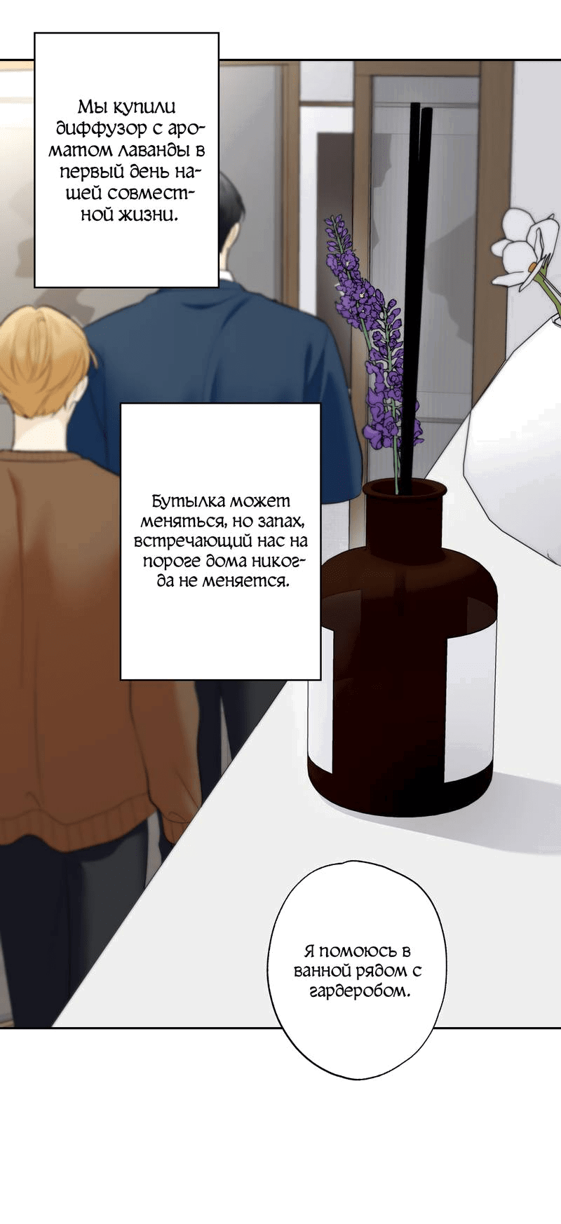 Манга Почему ты так любезен? - Глава 72 Страница 56