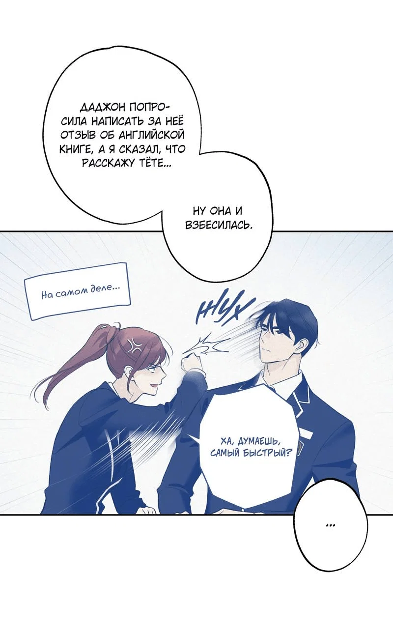 Манга Почему ты так любезен? - Глава 72 Страница 37