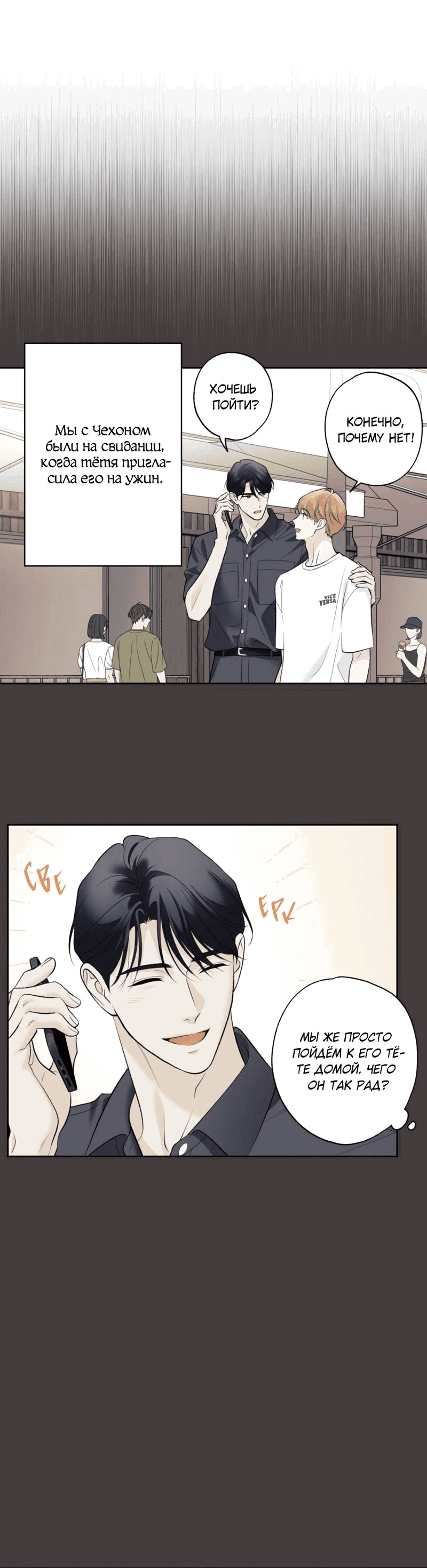Манга Почему ты так любезен? - Глава 72 Страница 12