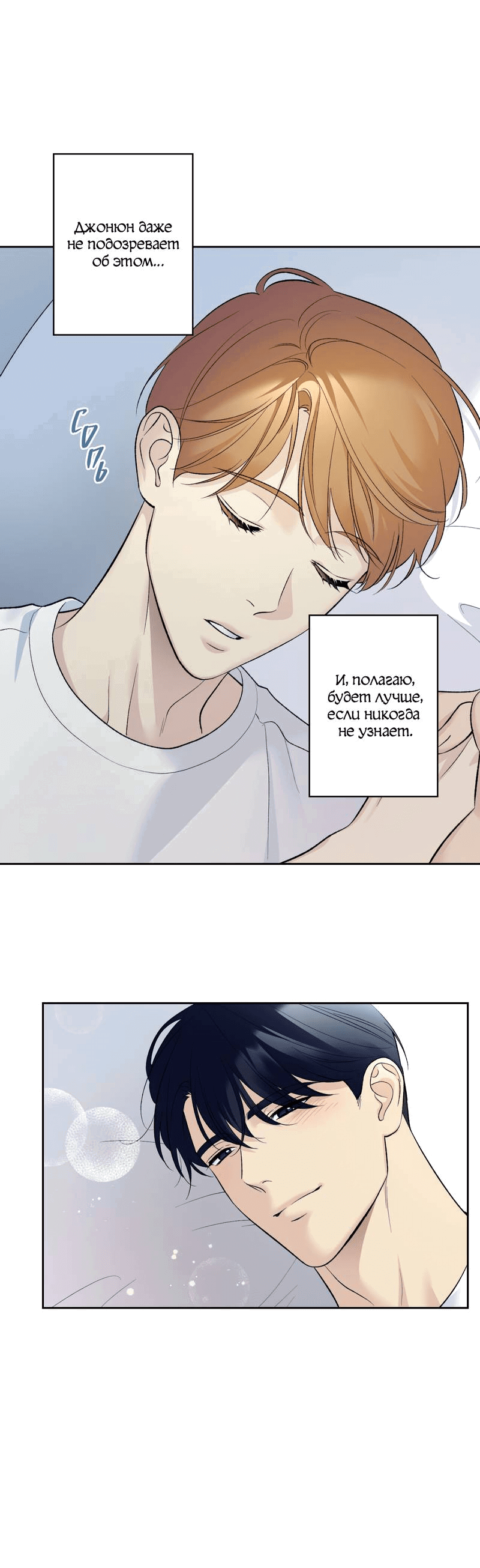 Манга Почему ты так любезен? - Глава 72 Страница 7