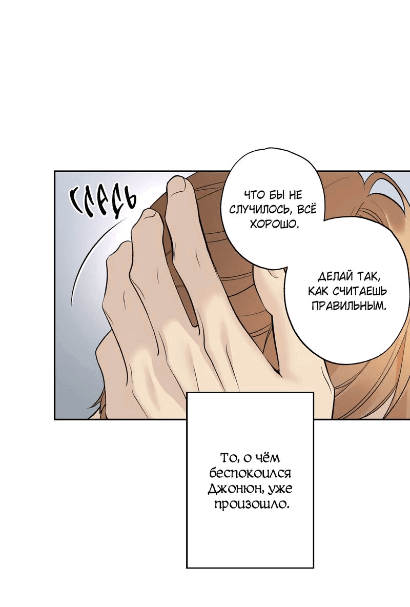 Манга Почему ты так любезен? - Глава 72 Страница 4