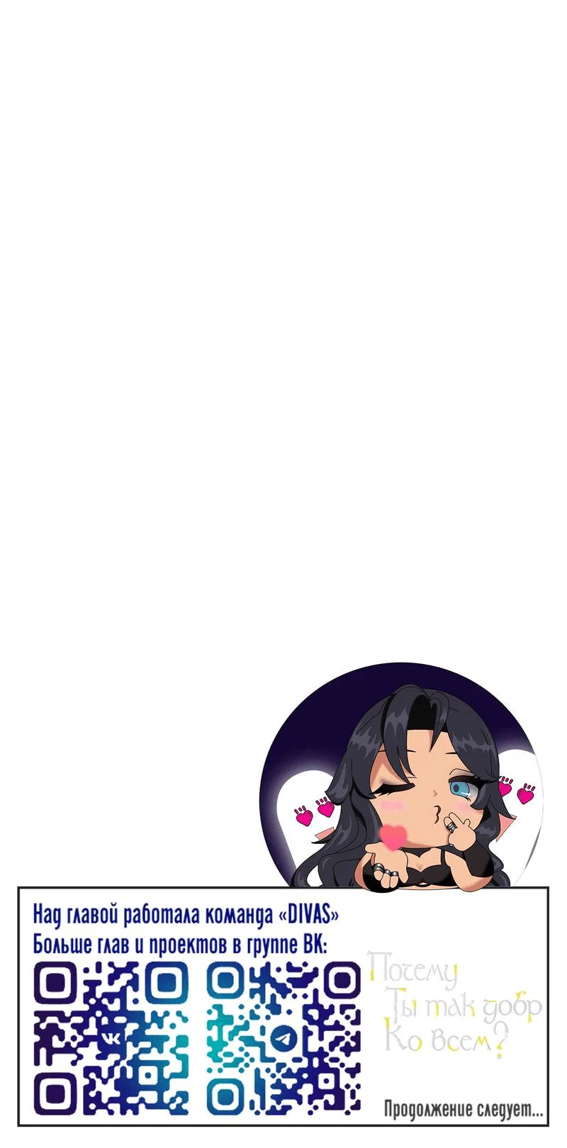 Манга Почему ты так любезен? - Глава 72 Страница 65