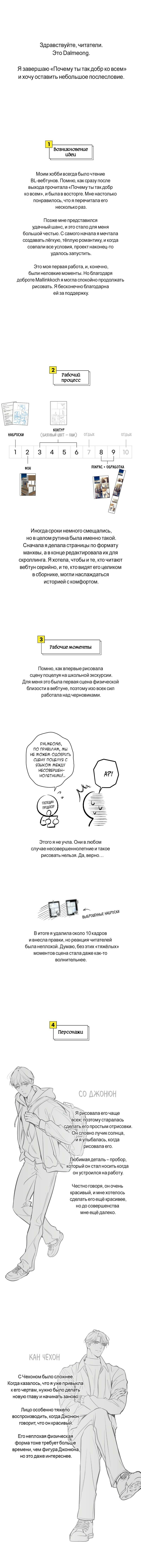 Манга Почему ты так любезен? - Глава 73 Страница 1