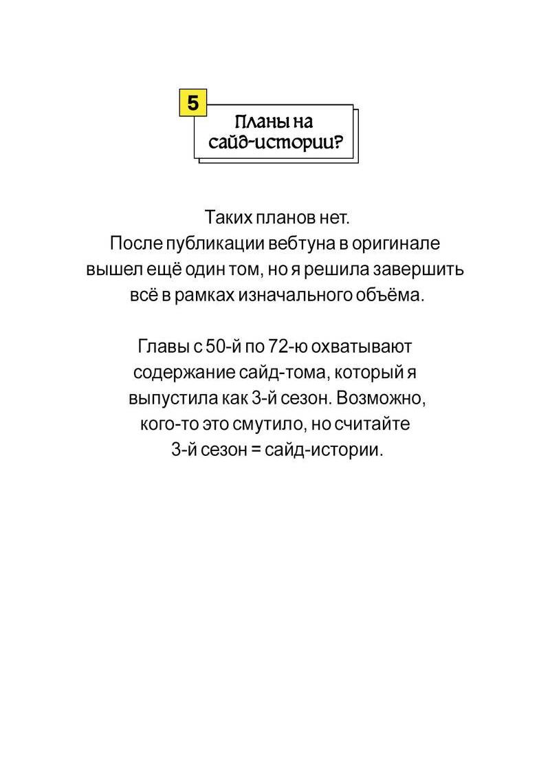 Манга Почему ты так любезен? - Глава 73 Страница 5