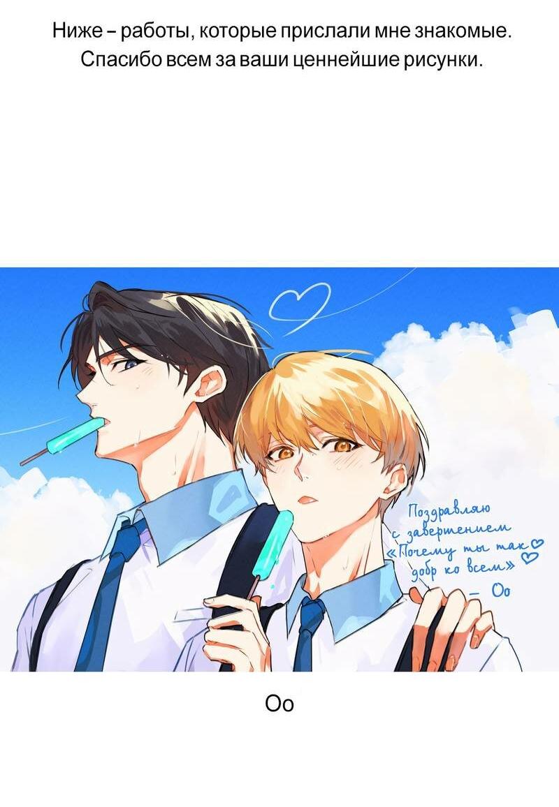 Манга Почему ты так любезен? - Глава 73 Страница 7