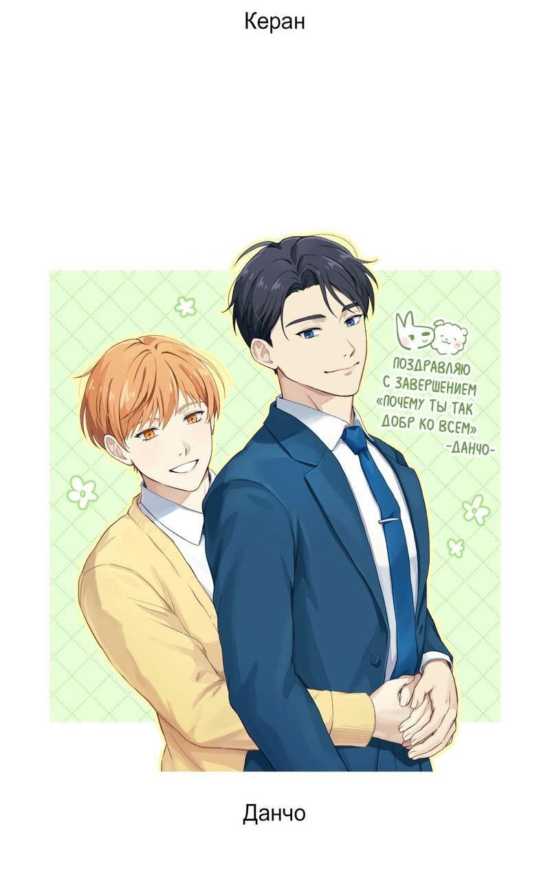 Манга Почему ты так любезен? - Глава 73 Страница 9