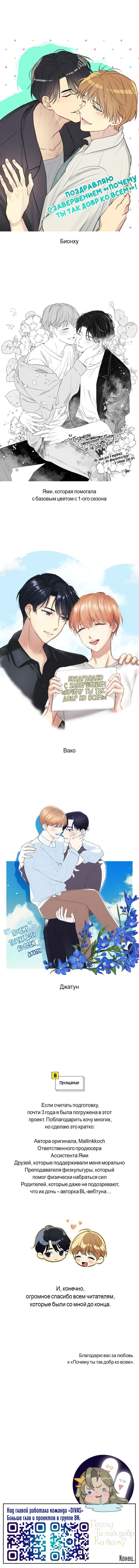 Манга Почему ты так любезен? - Глава 73 Страница 10