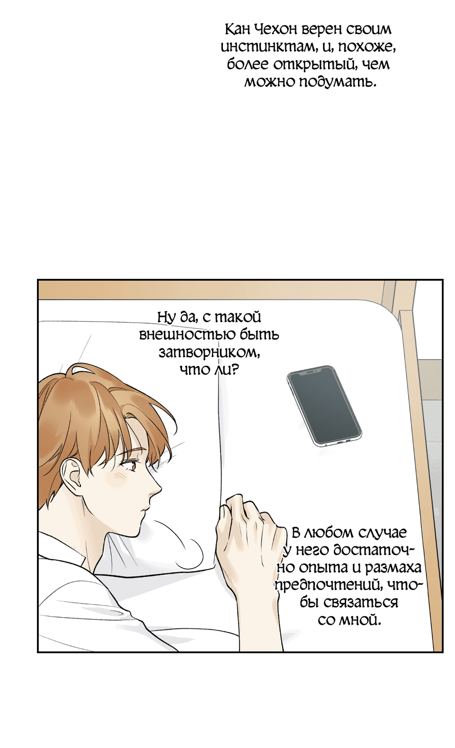 Манга Почему ты так любезен? - Глава 21 Страница 34