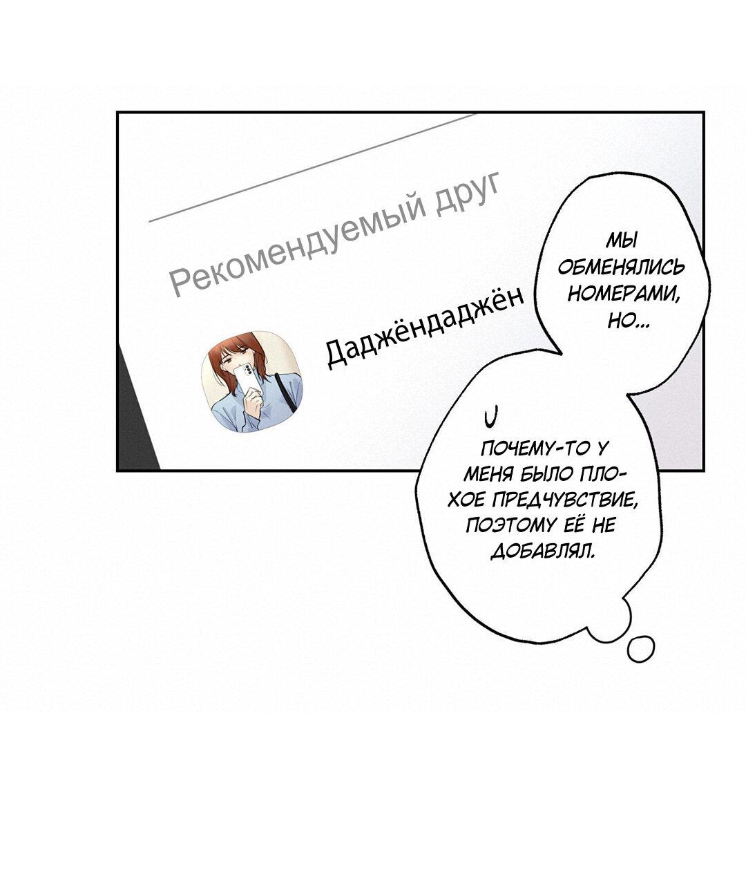 Манга Почему ты так любезен? - Глава 29 Страница 61