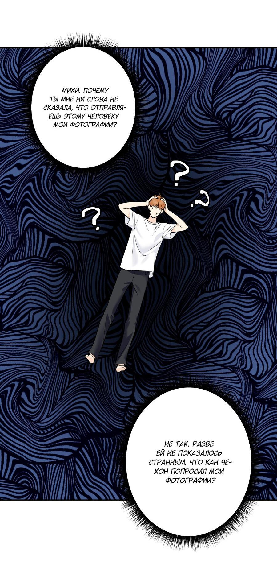 Манга Почему ты так любезен? - Глава 49 Страница 50