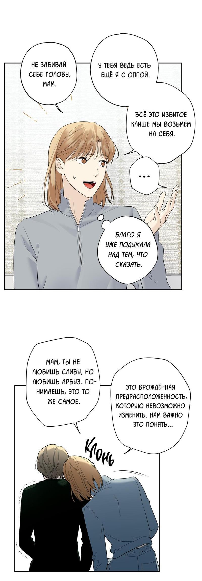 Манга Почему ты так любезен? - Глава 54 Страница 50