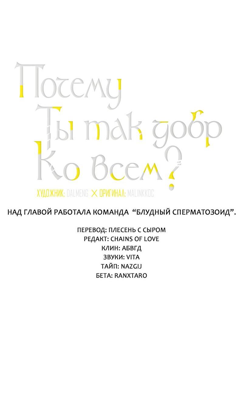Манга Почему ты так любезен? - Глава 54 Страница 4