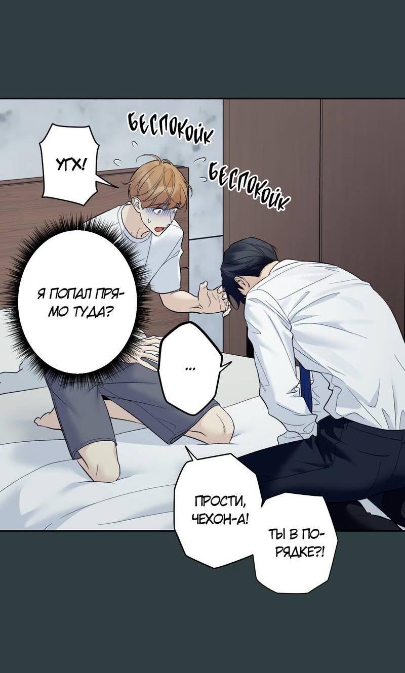 Манга Почему ты так любезен? - Глава 65 Страница 46