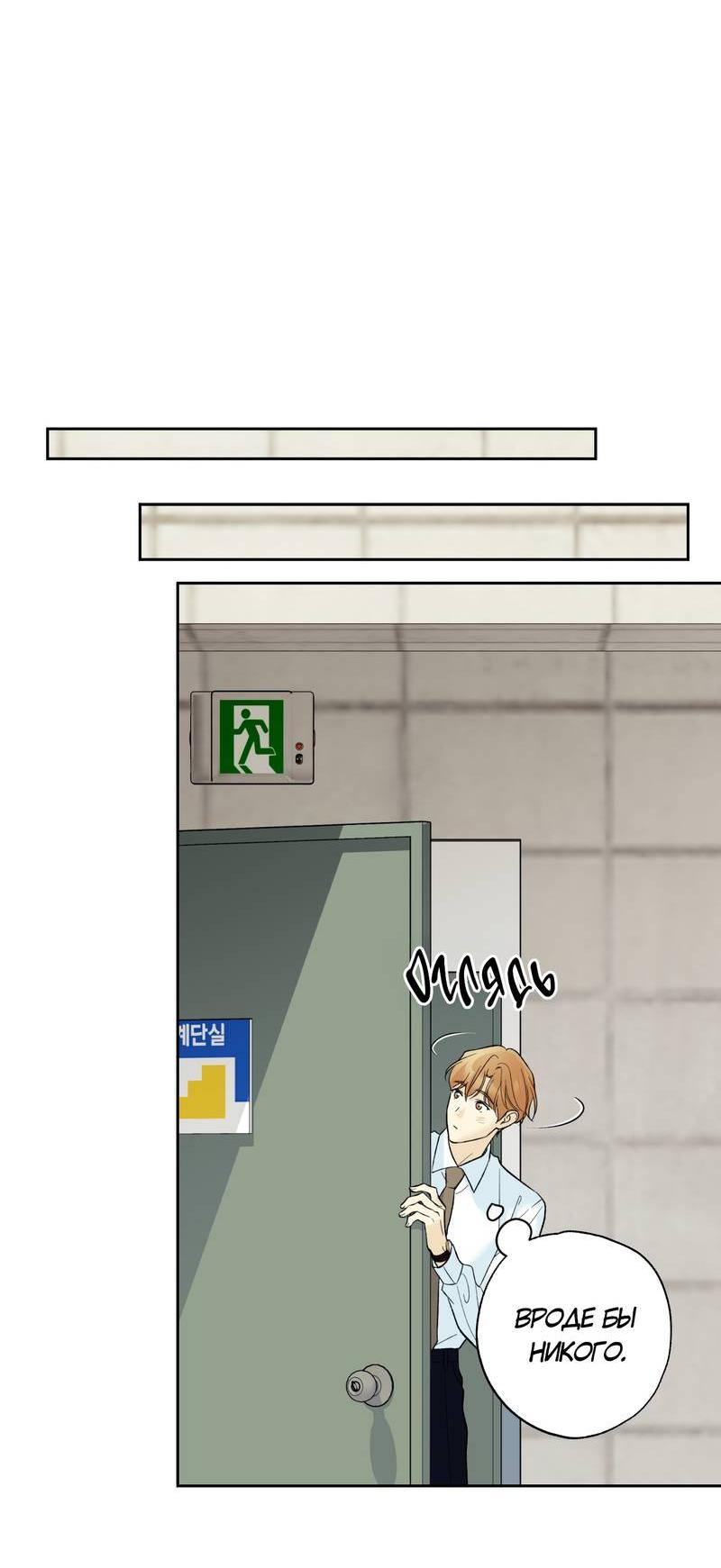 Манга Почему ты так любезен? - Глава 65 Страница 23