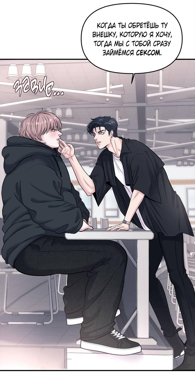 Манга Почему ты так любезен? - Глава 65 Страница 68