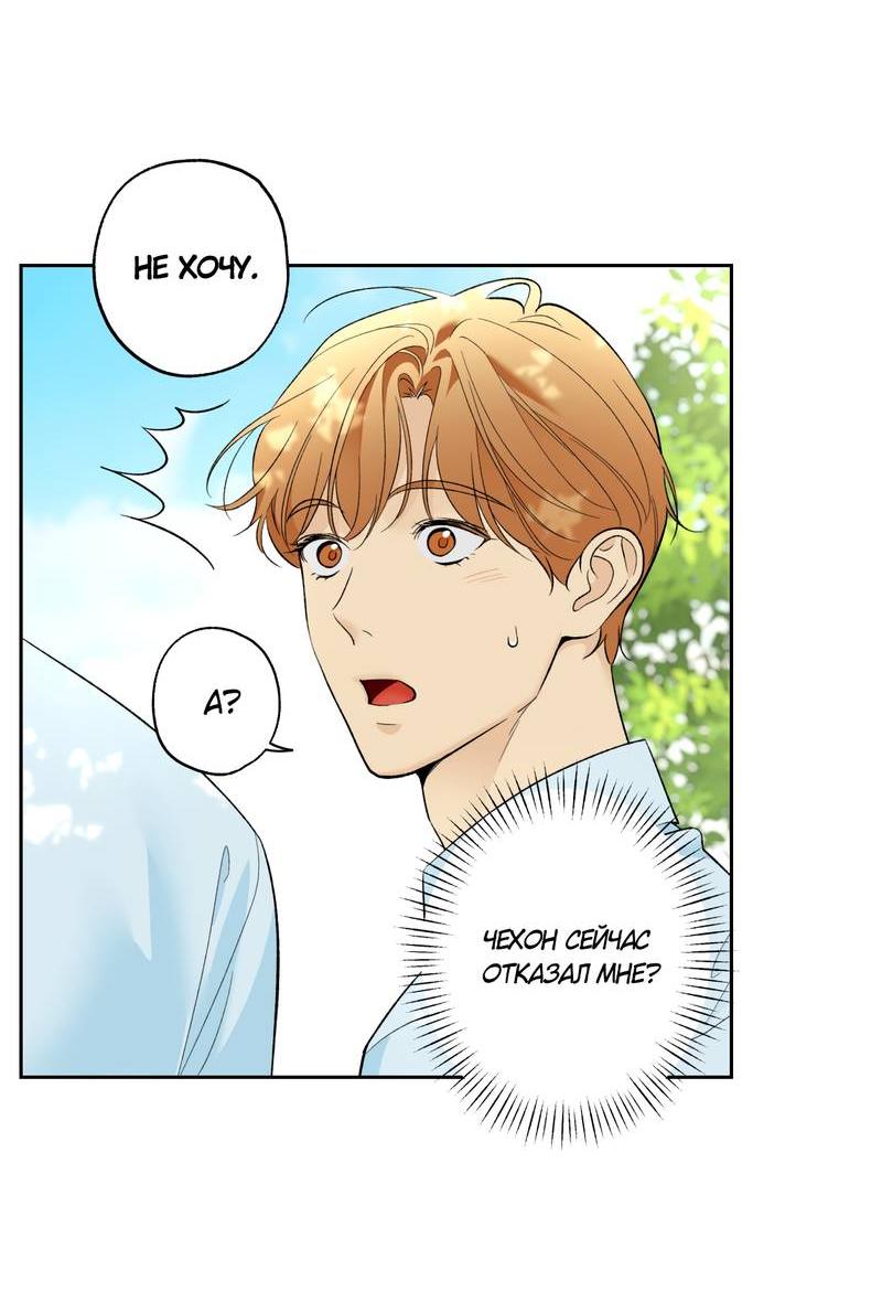 Манга Почему ты так любезен? - Глава 65 Страница 37