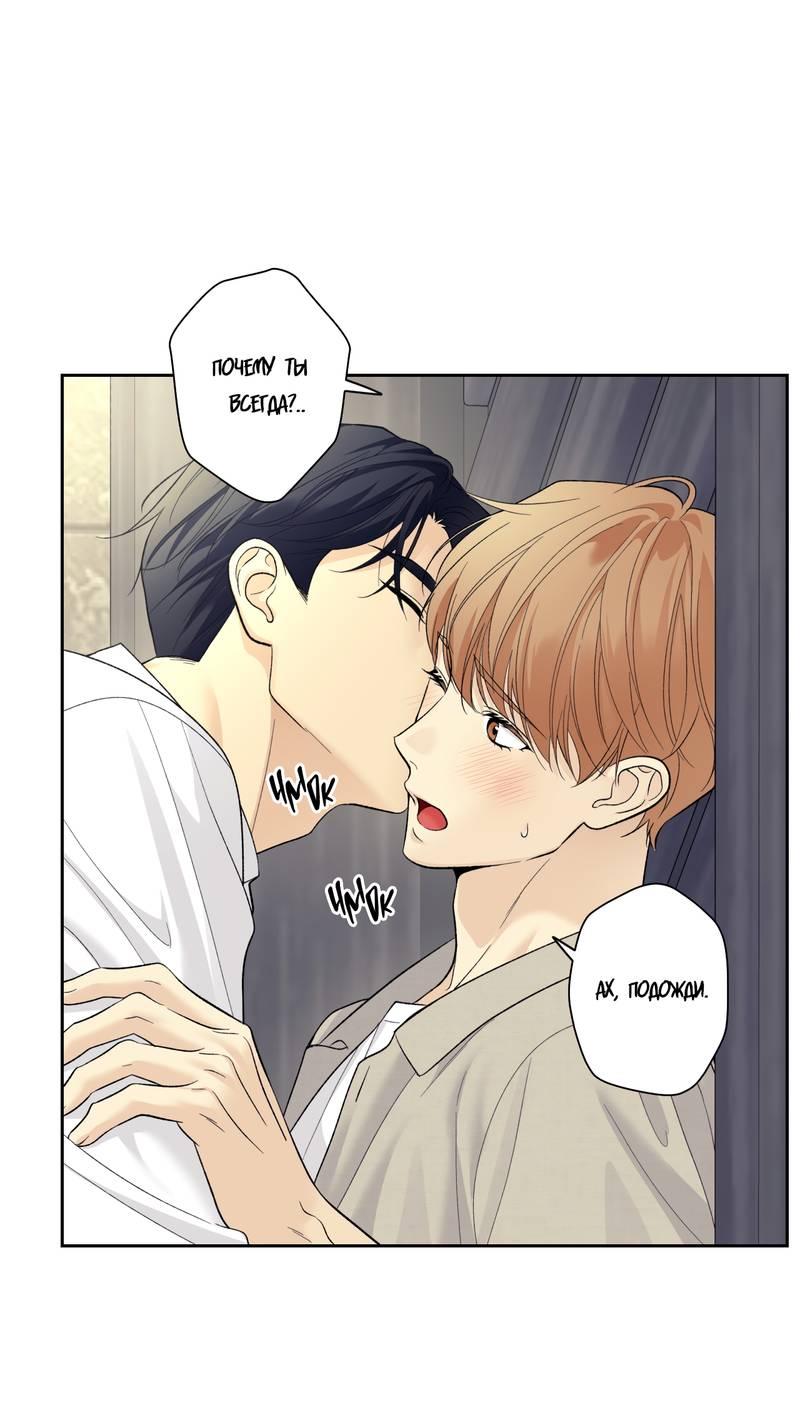 Манга Почему ты так любезен? - Глава 65 Страница 2