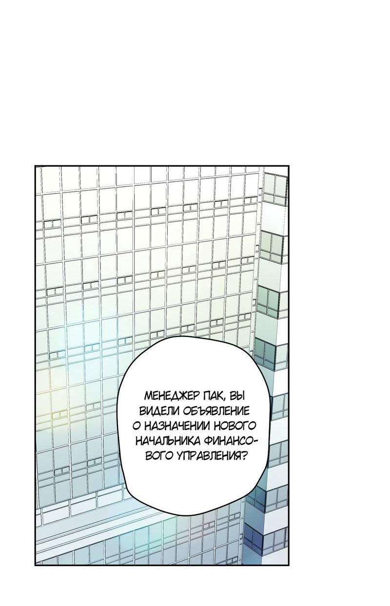 Манга Почему ты так любезен? - Глава 65 Страница 11