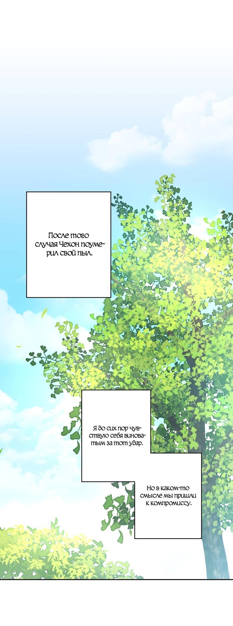 Манга Почему ты так любезен? - Глава 65 Страница 48