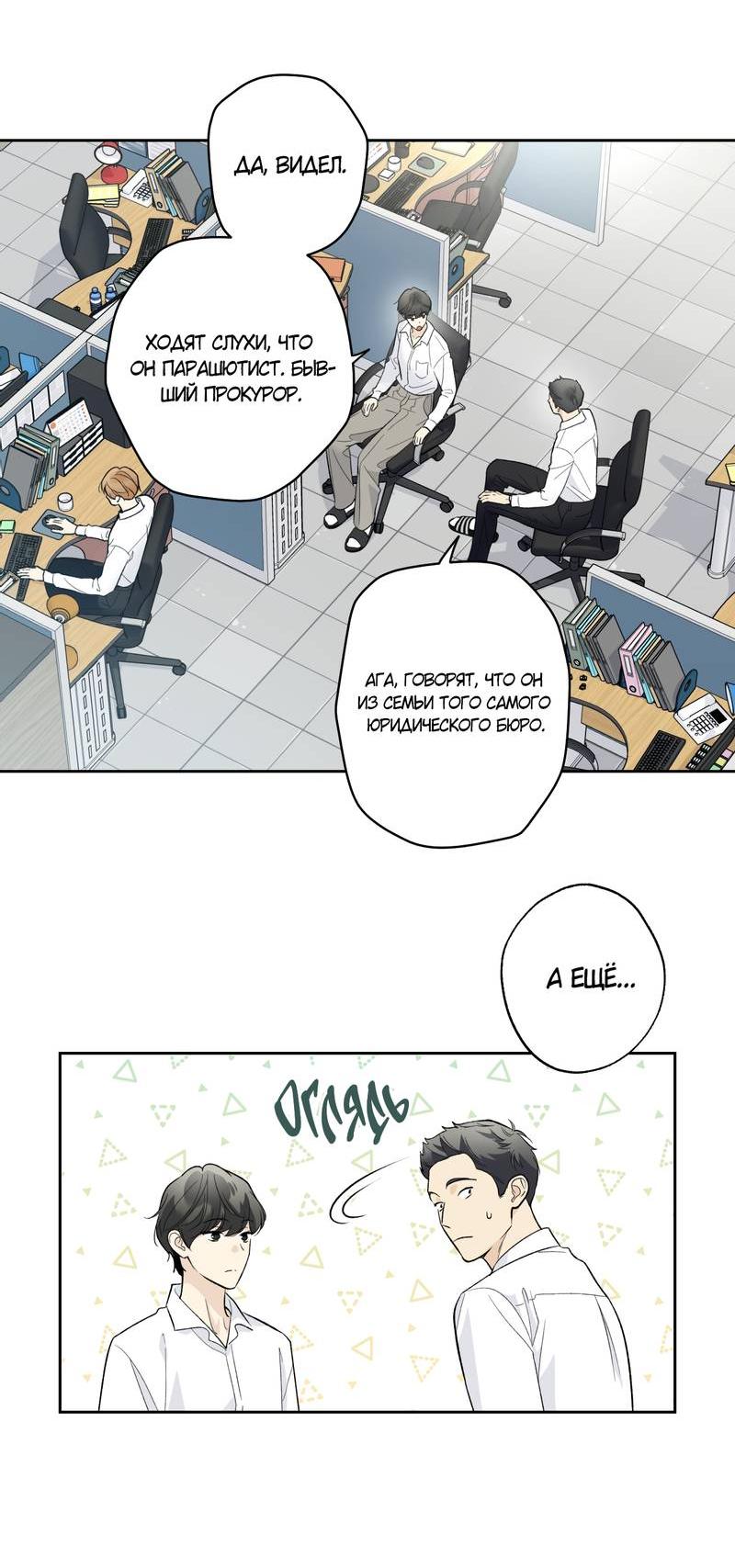 Манга Почему ты так любезен? - Глава 65 Страница 12