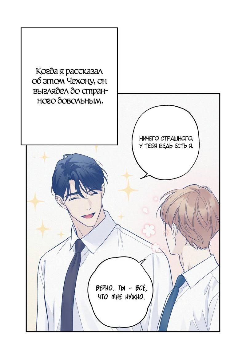 Манга Почему ты так любезен? - Глава 65 Страница 25