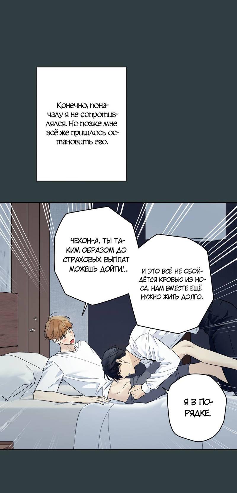 Манга Почему ты так любезен? - Глава 65 Страница 43