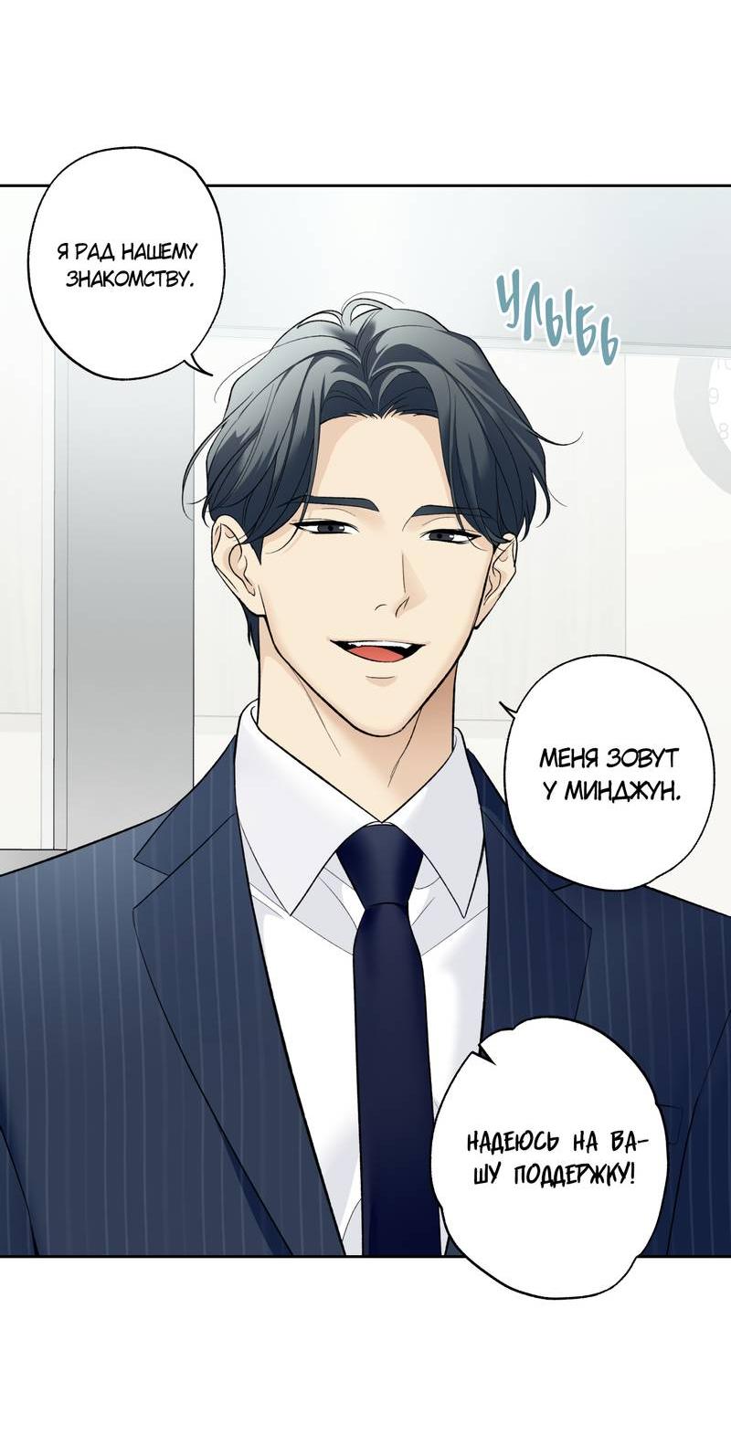 Манга Почему ты так любезен? - Глава 65 Страница 57