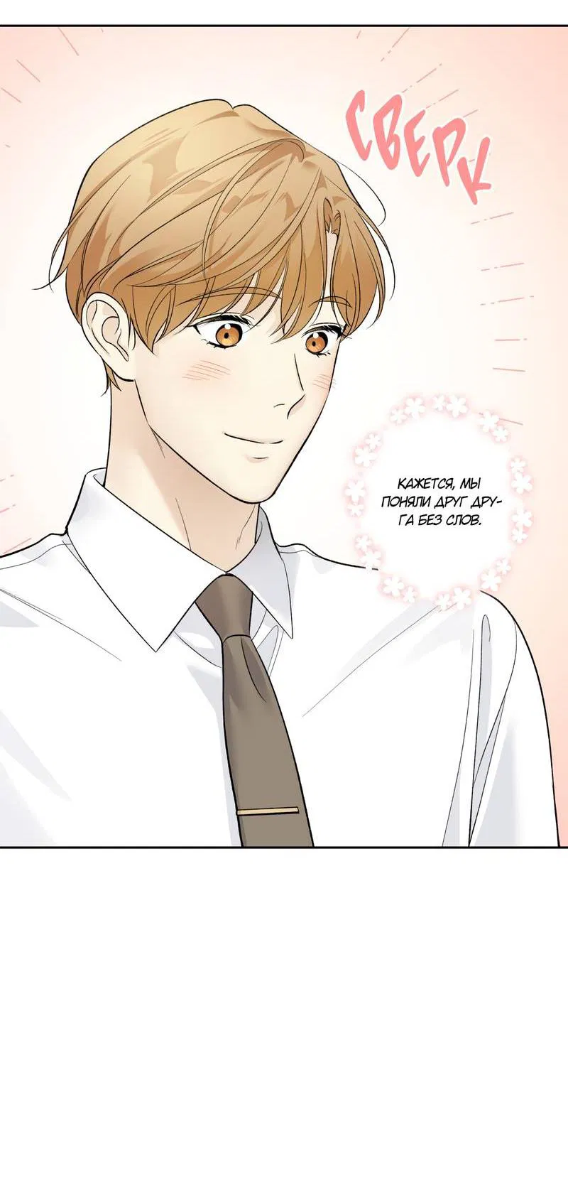 Манга Почему ты так любезен? - Глава 65 Страница 22