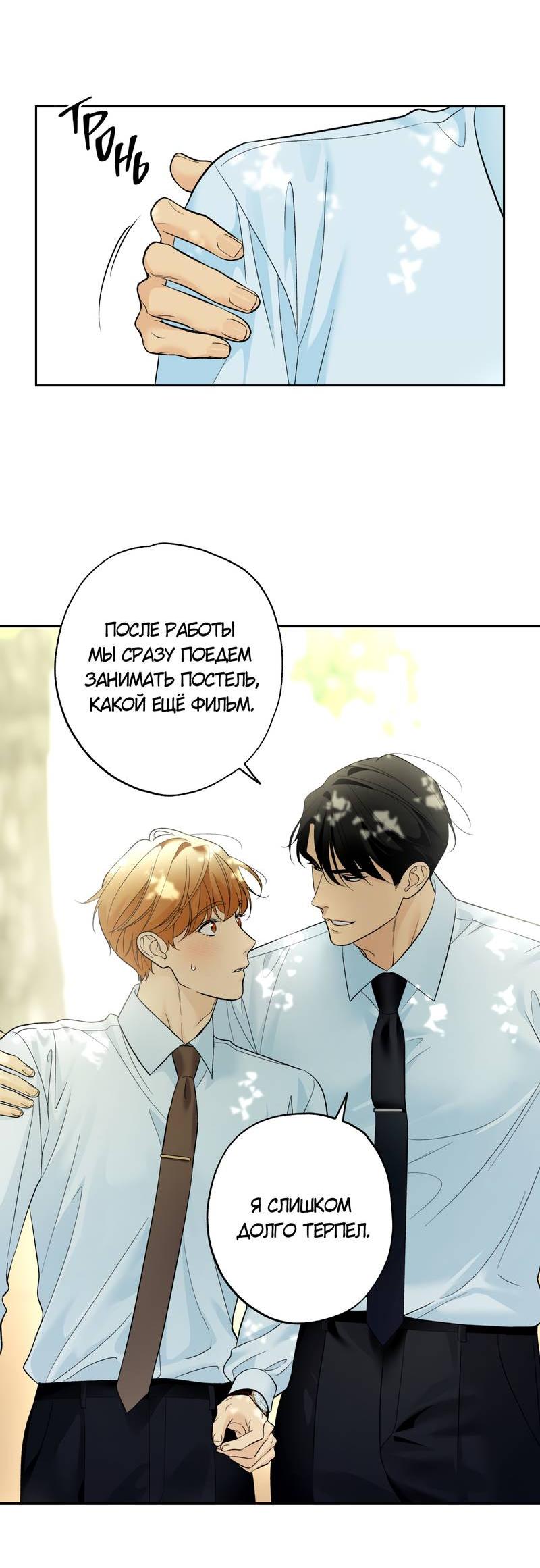 Манга Почему ты так любезен? - Глава 65 Страница 38