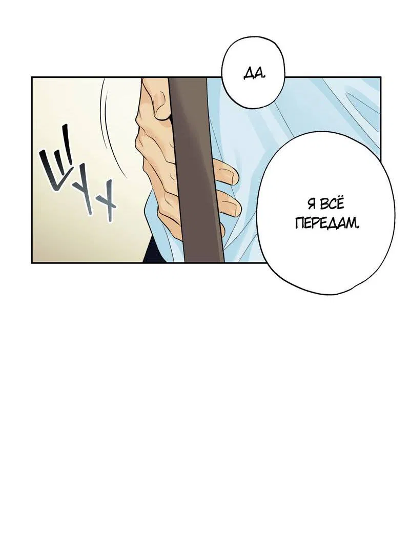 Манга Почему ты так любезен? - Глава 65 Страница 28