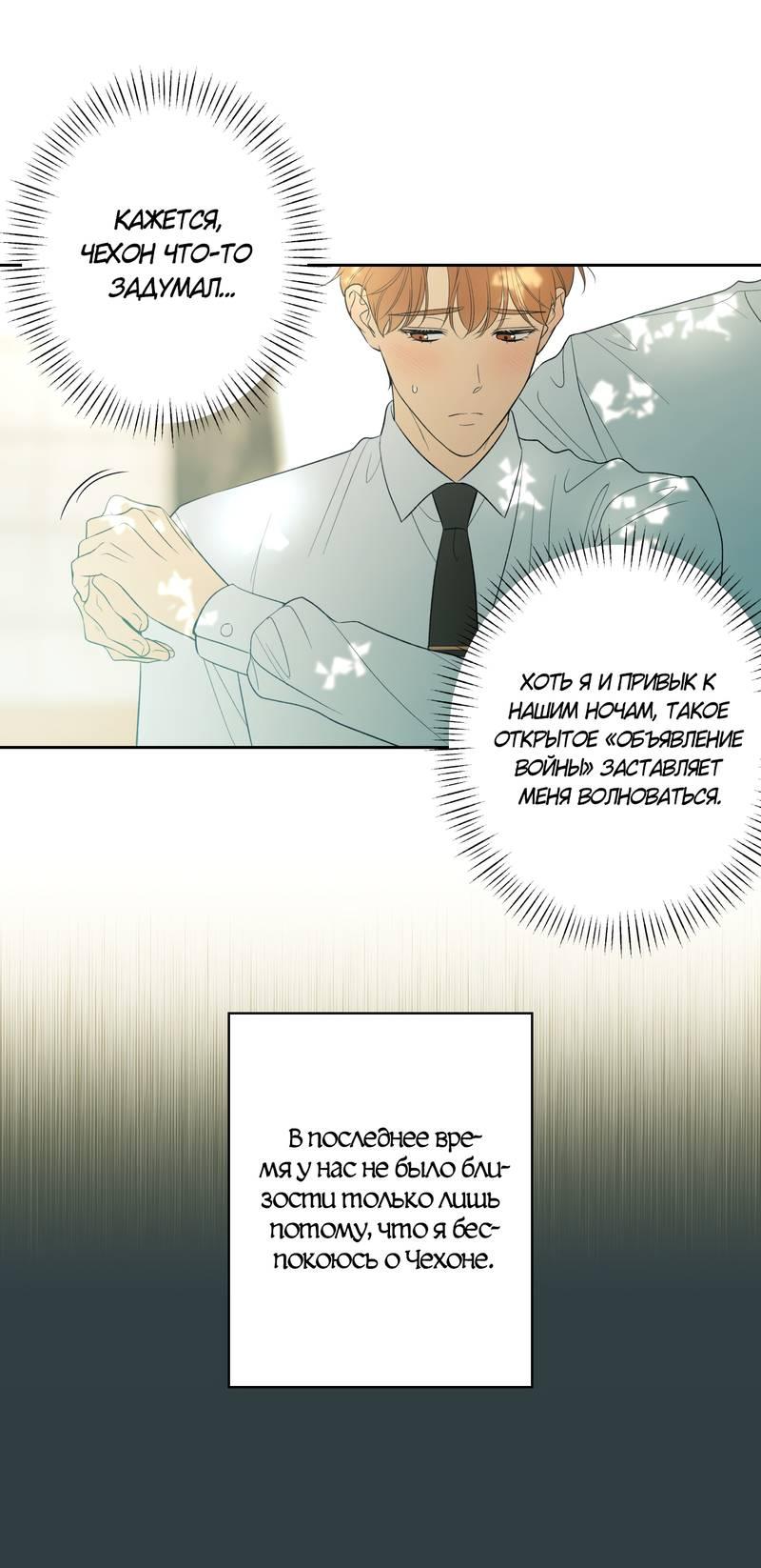 Манга Почему ты так любезен? - Глава 65 Страница 39