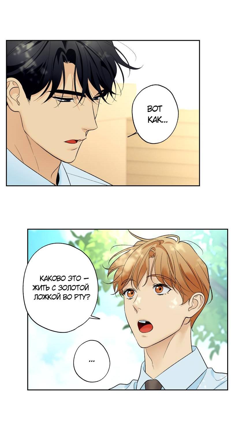 Манга Почему ты так любезен? - Глава 65 Страница 50