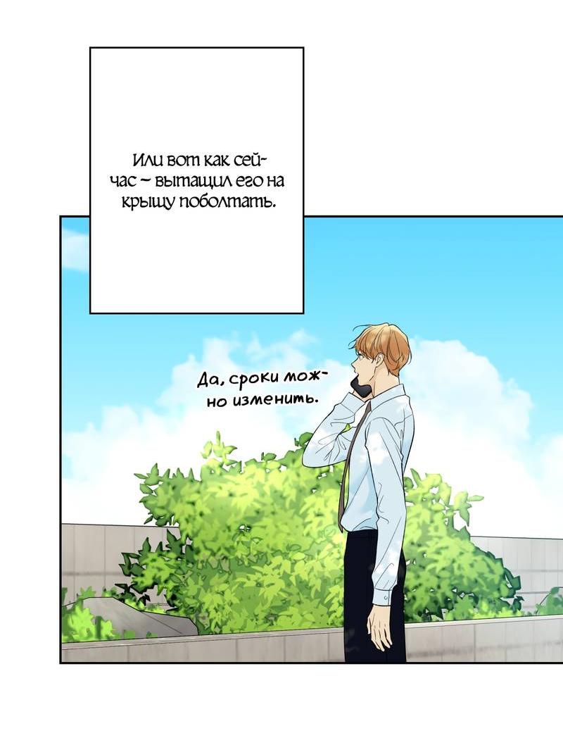 Манга Почему ты так любезен? - Глава 65 Страница 27