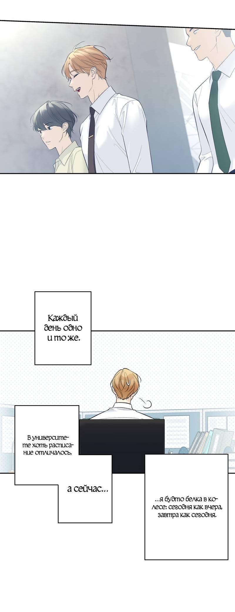 Манга Почему ты так любезен? - Глава 65 Страница 19