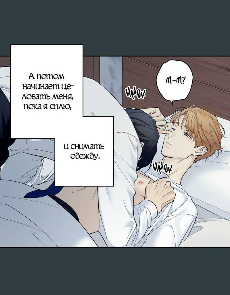 Манга Почему ты так любезен? - Глава 65 Страница 41